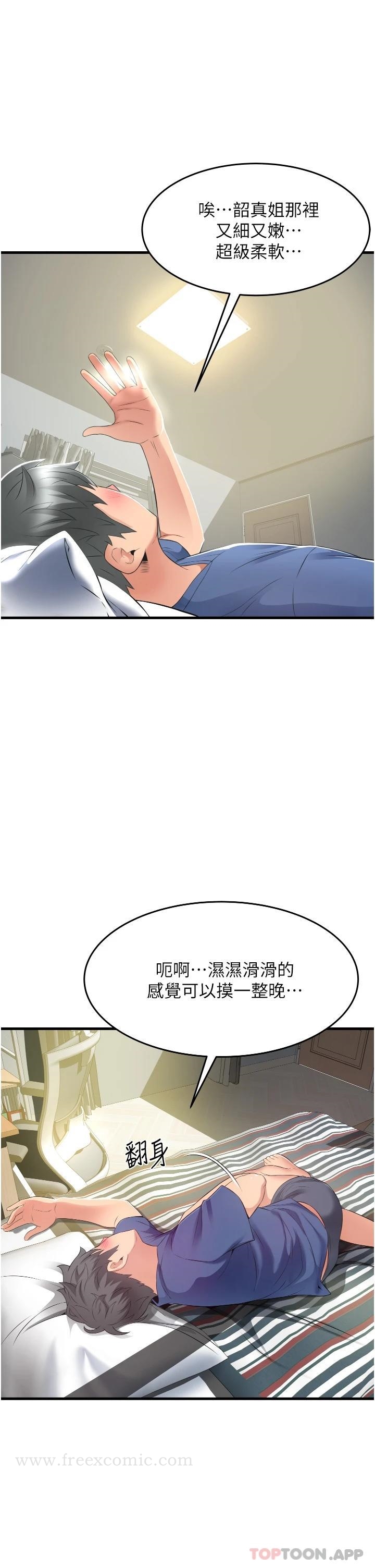 《小巷裡的秘密》漫画 第11话-求求你快放进来