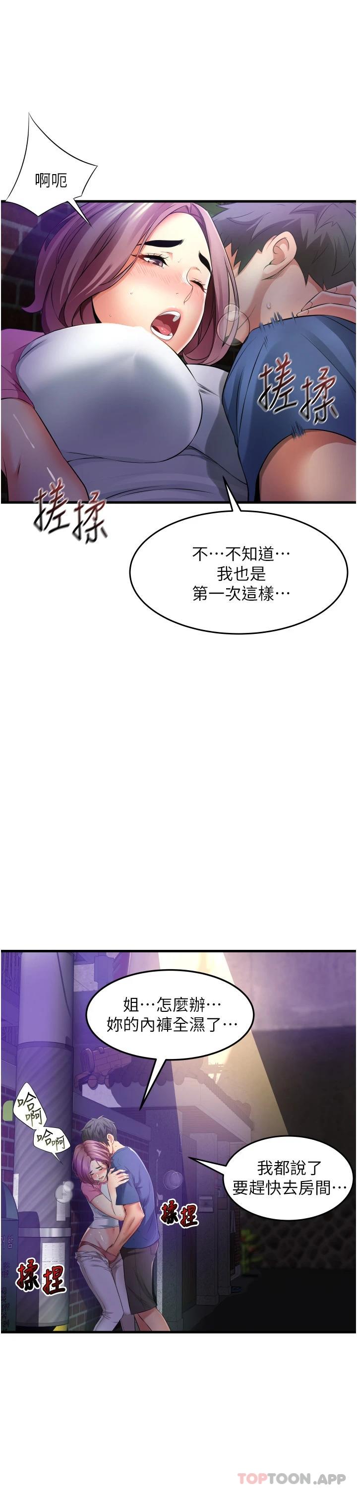 《小巷裡的秘密》漫画 第11话-求求你快放进来
