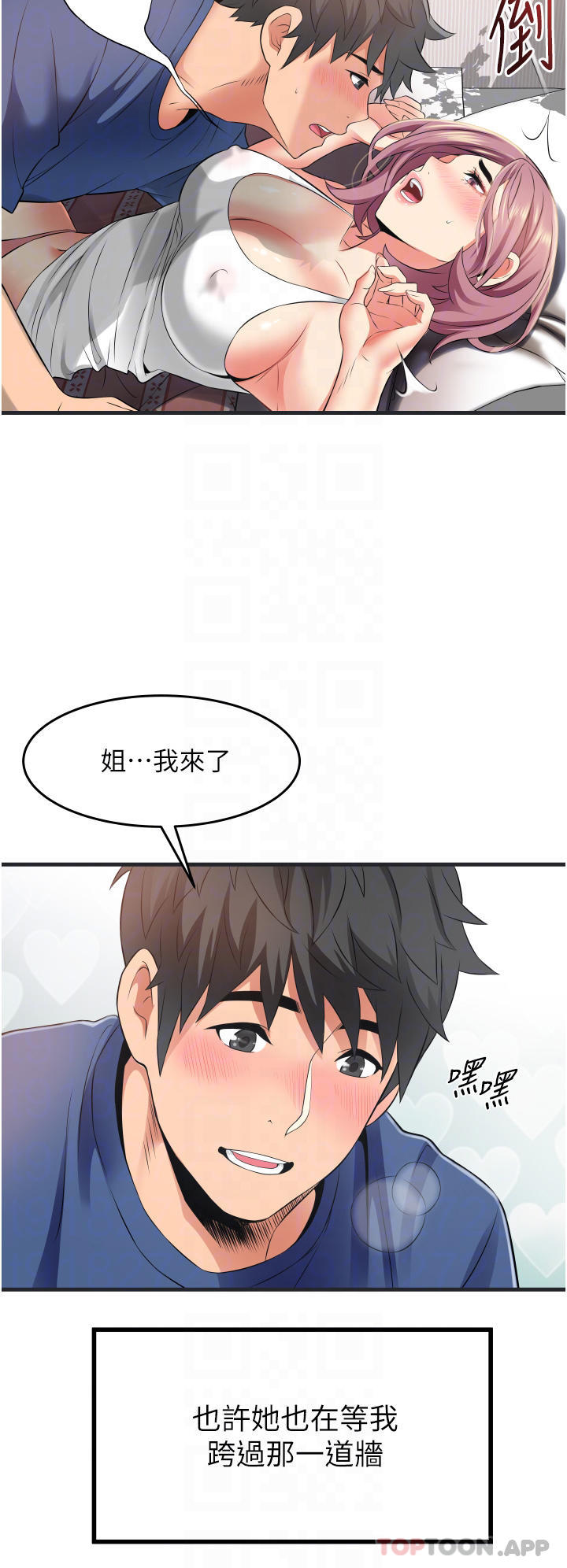 《小巷裡的秘密》漫画 第11话-求求你快放进来