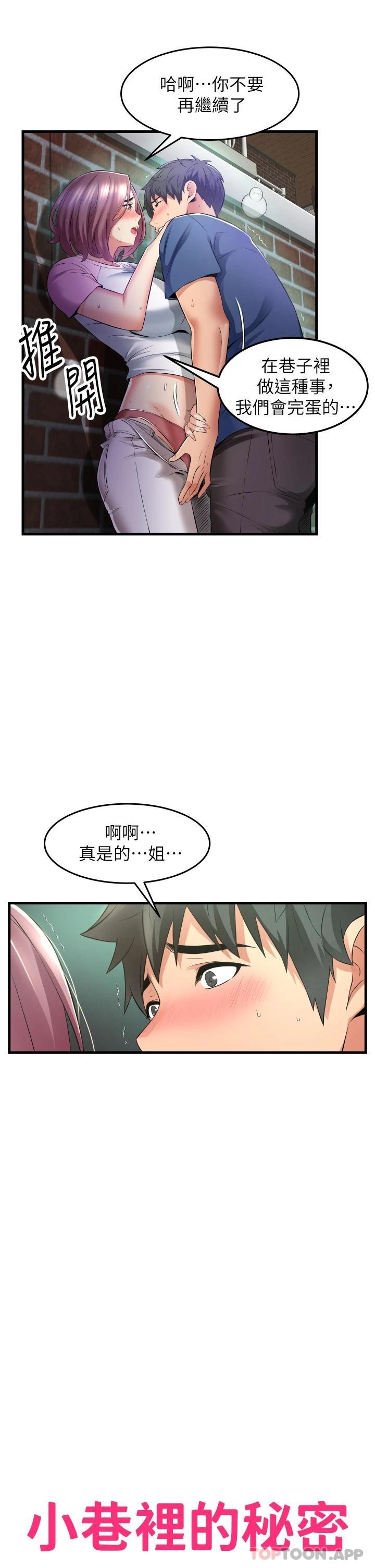 《小巷裡的秘密》漫画 第11话-求求你快放进来