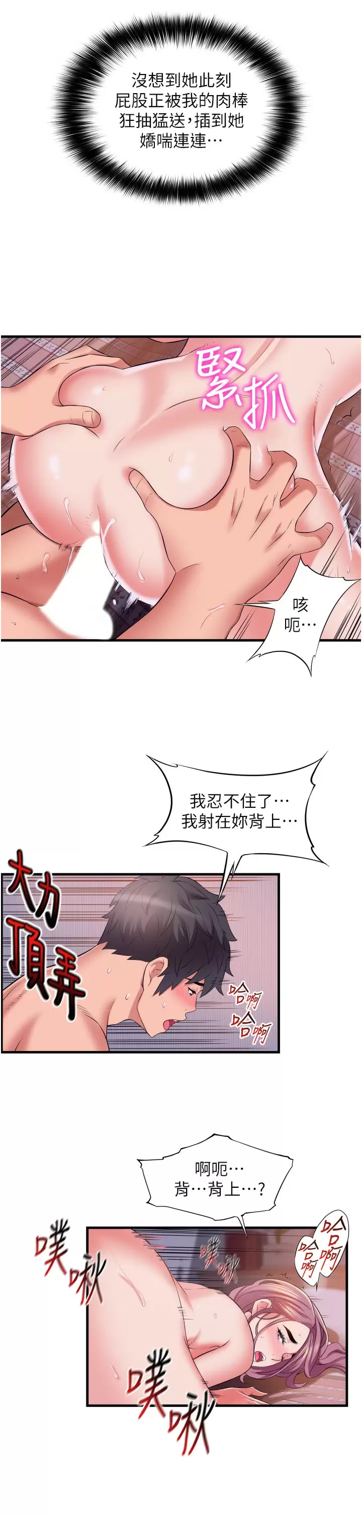 《小巷裡的秘密》漫画 第12话-内射的绝佳姿势