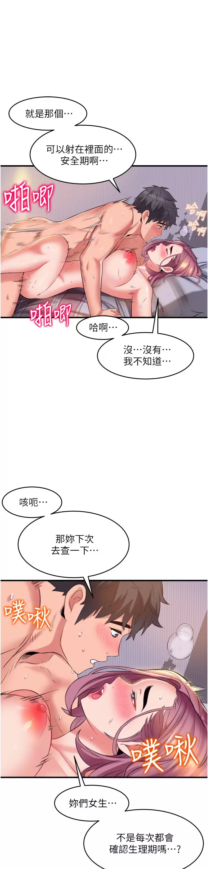 《小巷裡的秘密》漫画 第12话-内射的绝佳姿势