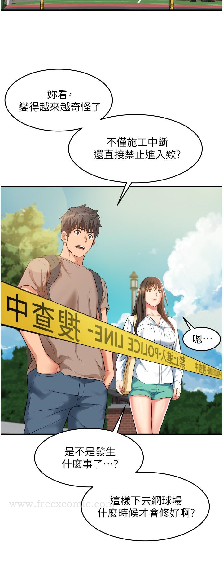 《小巷裡的秘密》漫画 第13話-要插，就插大力點