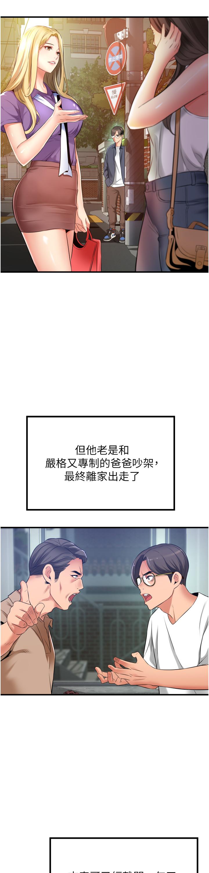 《小巷裡的秘密》漫画 第13話-要插，就插大力點