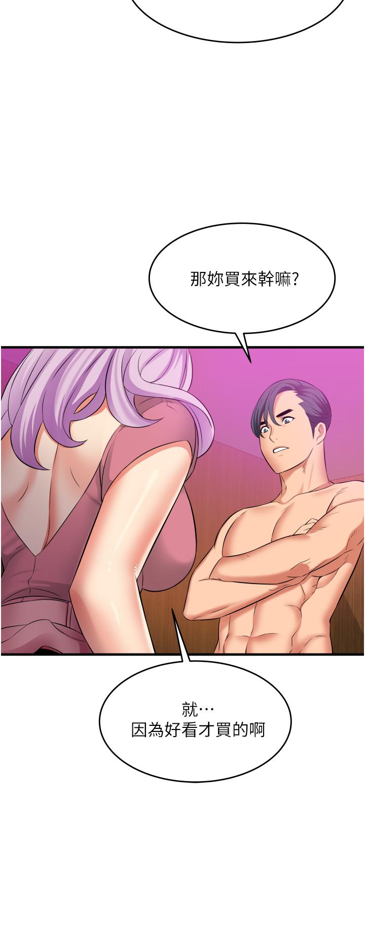 《小巷裡的秘密》漫画 第13話-要插，就插大力點