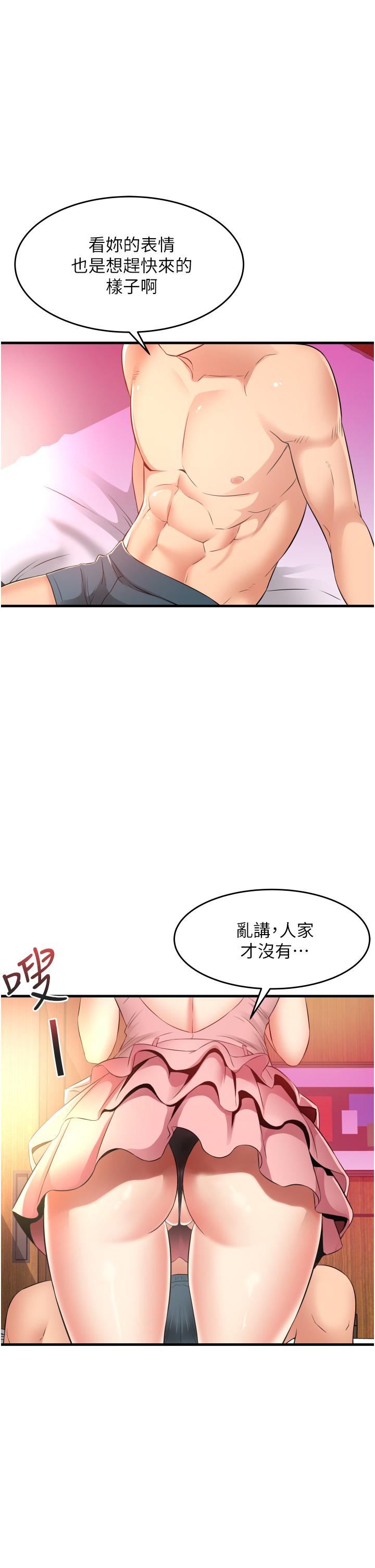 《小巷裡的秘密》漫画 第13話-要插，就插大力點