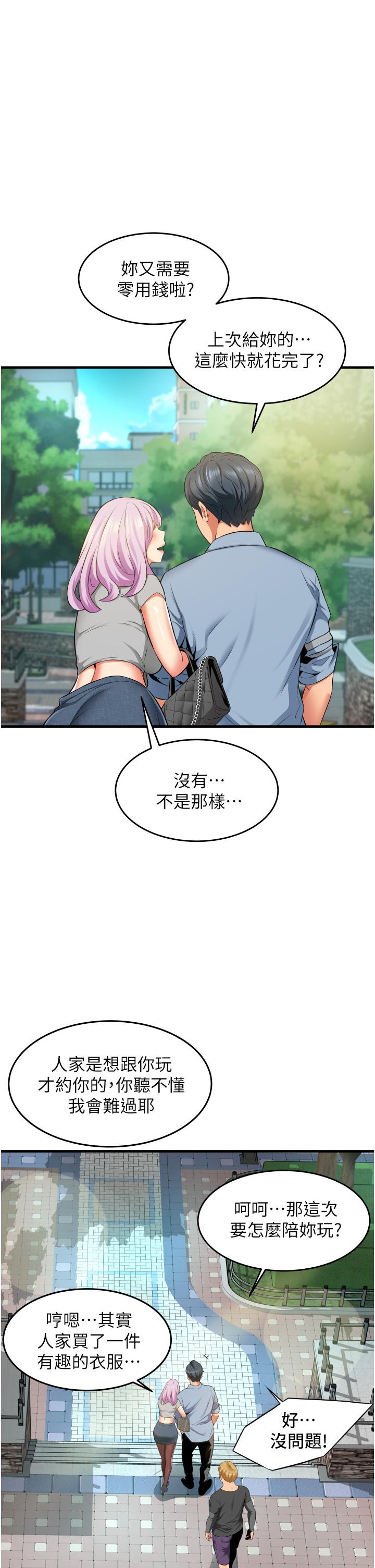 《小巷裡的秘密》漫画 第13話-要插，就插大力點