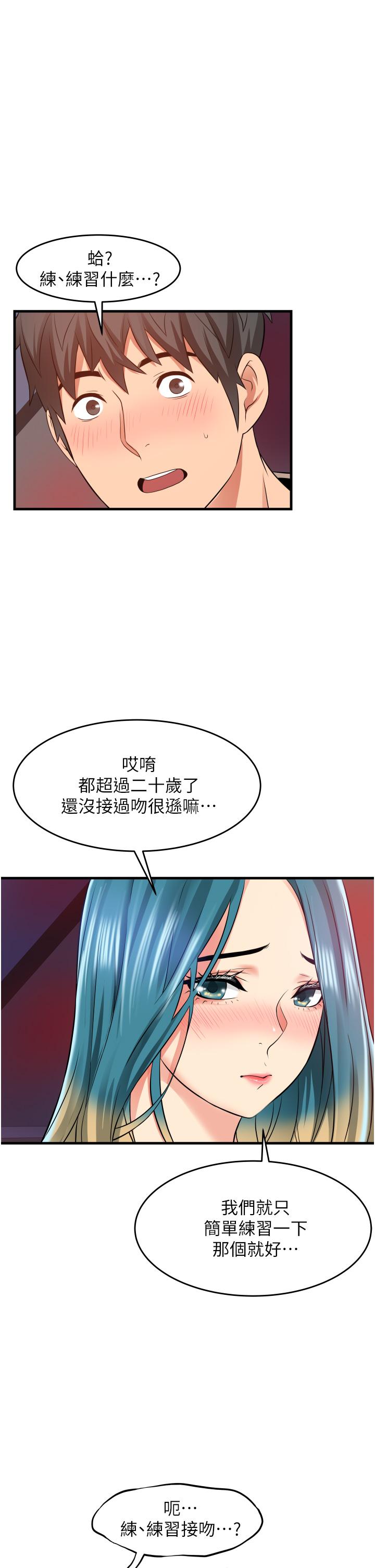 《小巷裡的秘密》漫画 第14話-我來當你的練習對象