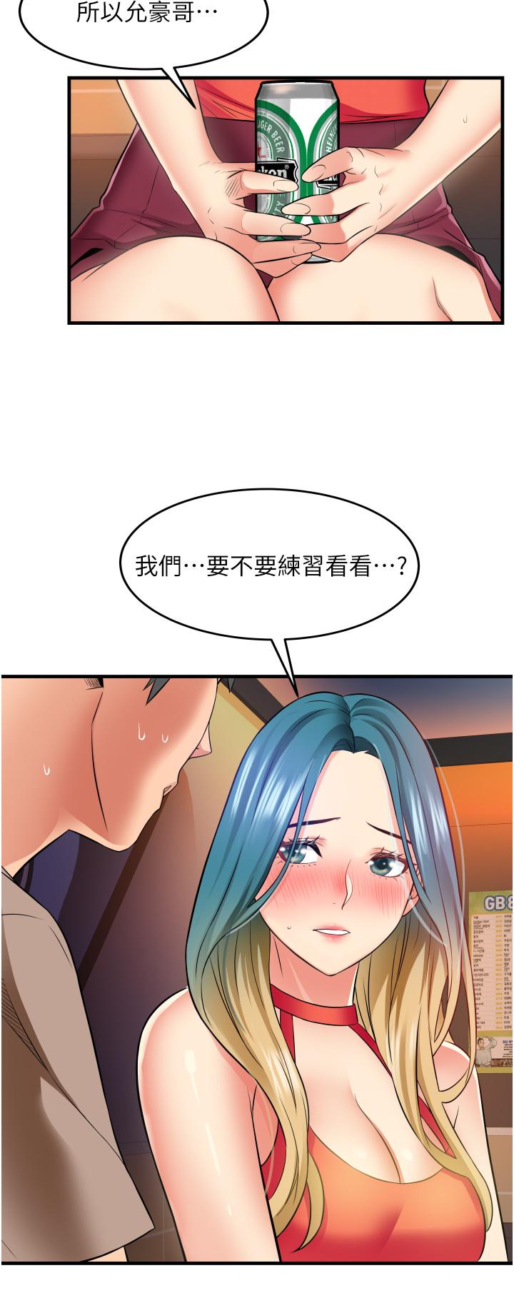 《小巷裡的秘密》漫画 第14話-我來當你的練習對象