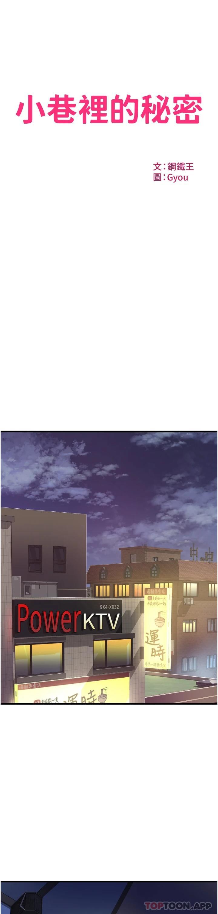 《小巷裡的秘密》漫画 第15话-我的身体变得又湿又热