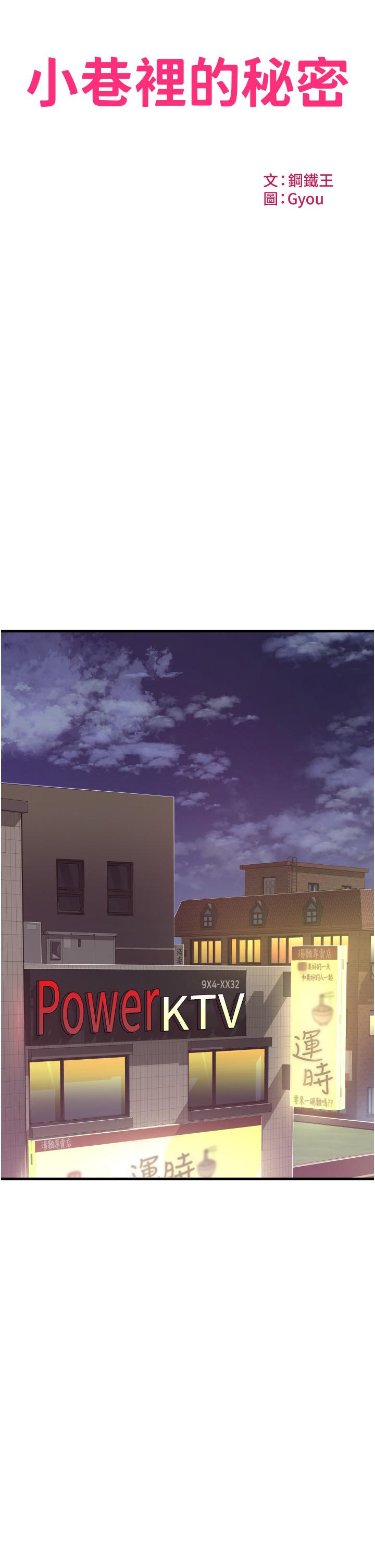《小巷裡的秘密》漫画 第17話-你們是不是做了