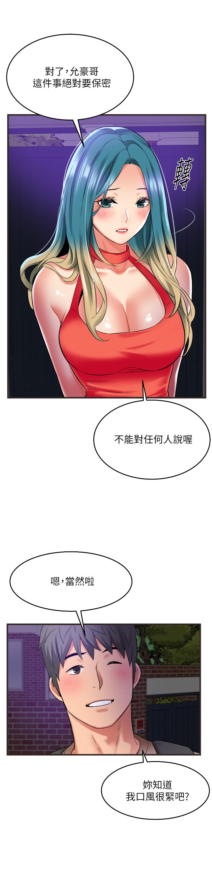 《小巷裡的秘密》漫画 第17話-你們是不是做了
