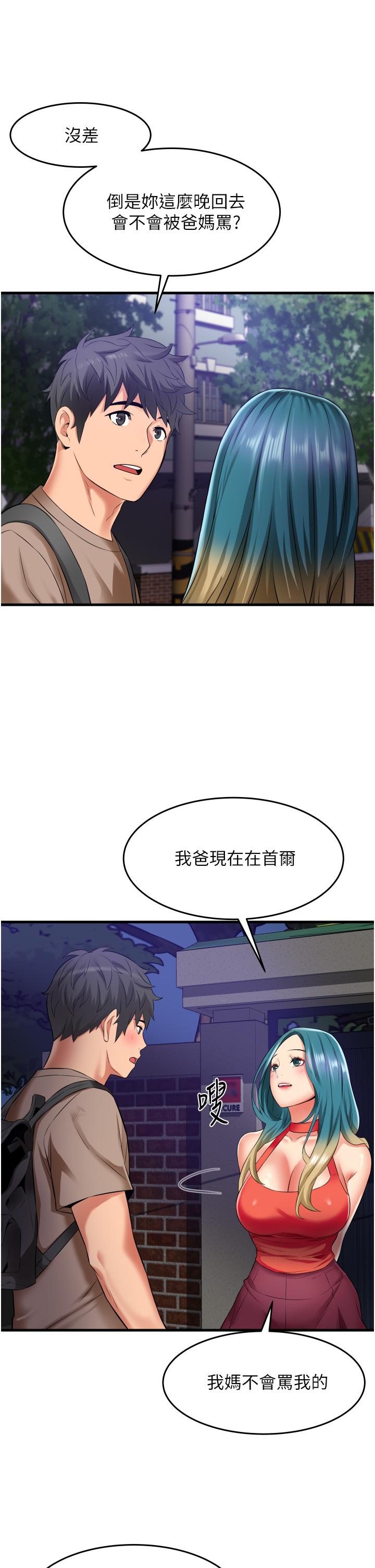 《小巷裡的秘密》漫画 第17話-你們是不是做了