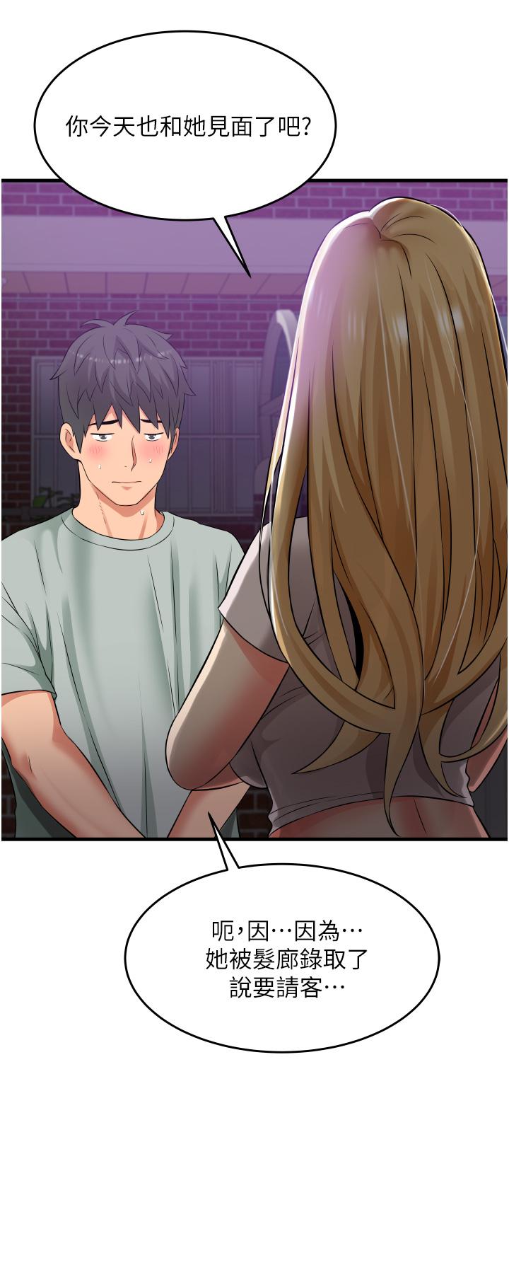 《小巷裡的秘密》漫画 第17話-你們是不是做了