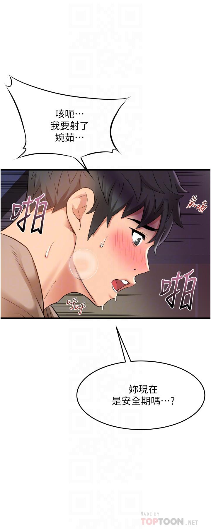 《小巷裡的秘密》漫画 第17話-你們是不是做了