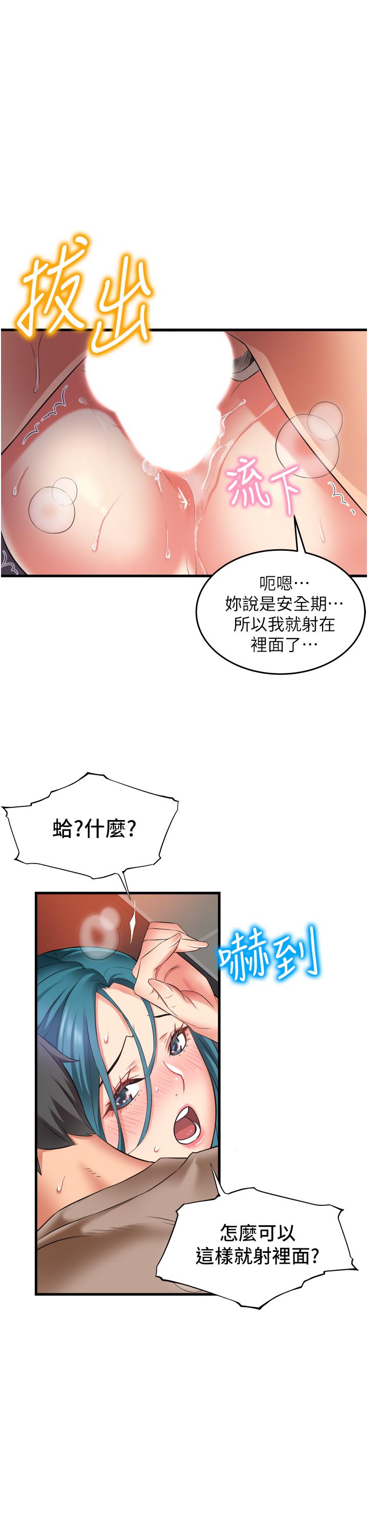 《小巷裡的秘密》漫画 第17話-你們是不是做了