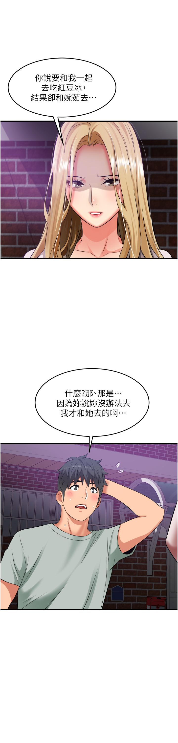 《小巷裡的秘密》漫画 第17話-你們是不是做了