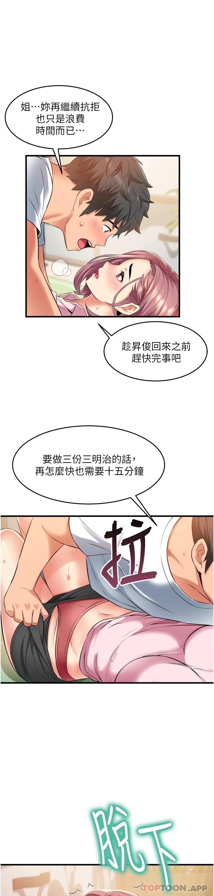 《小巷裡的秘密》漫画 第19話-令人欲罷不能的小穴