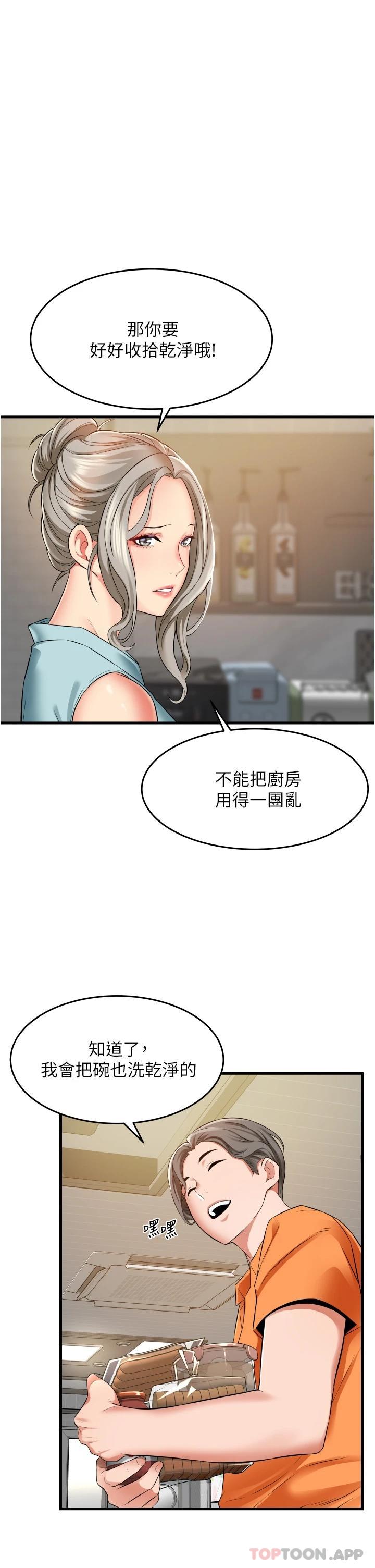 《小巷裡的秘密》漫画 第19話-令人欲罷不能的小穴
