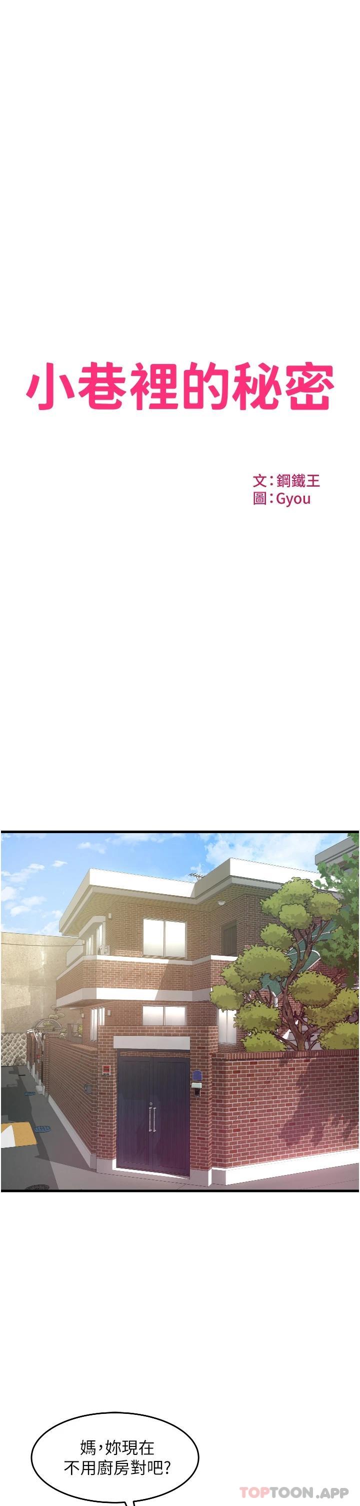 《小巷裡的秘密》漫画 第19話-令人欲罷不能的小穴