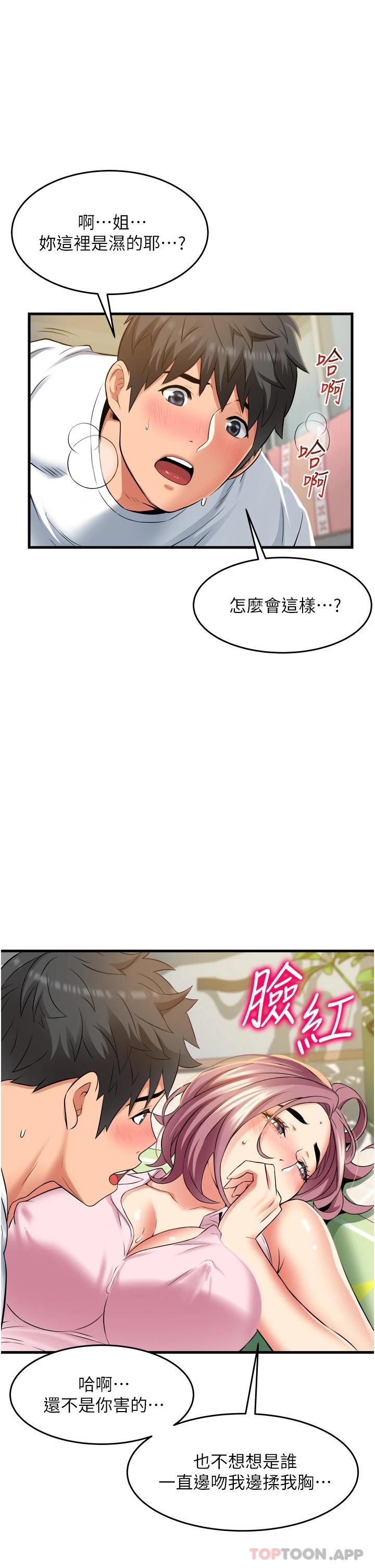 《小巷裡的秘密》漫画 第19話-令人欲罷不能的小穴