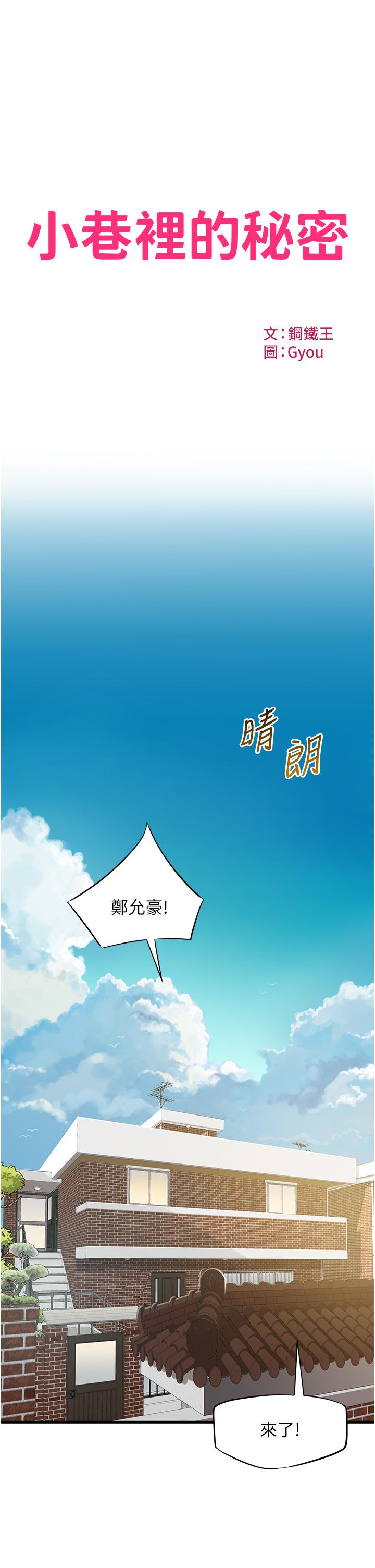 《小巷裡的秘密》漫画 第21話-性感火辣的打扮