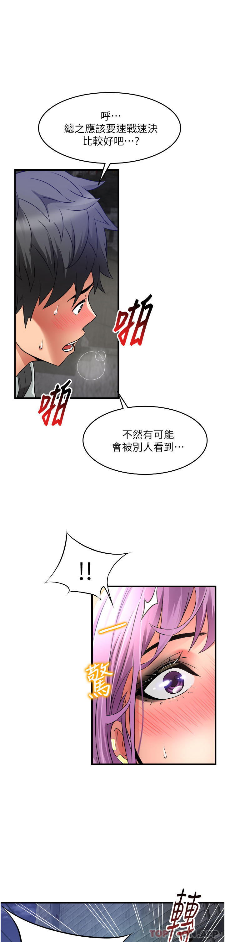 《小巷裡的秘密》漫画 第23話-頂到最深處了♥