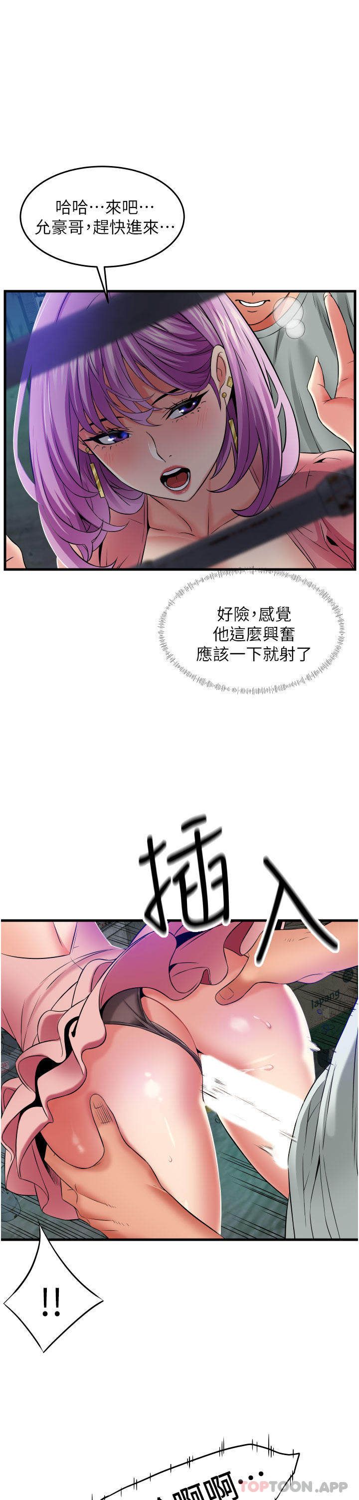 《小巷裡的秘密》漫画 第23話-頂到最深處了♥