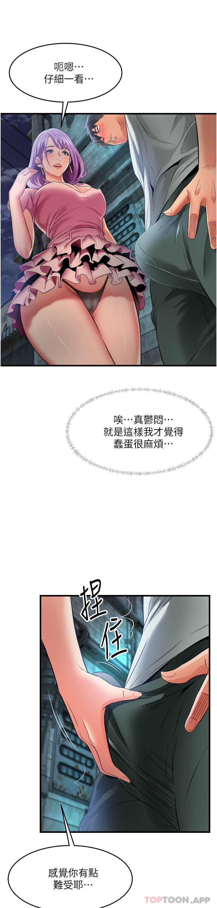 《小巷裡的秘密》漫画 第23話-頂到最深處了♥