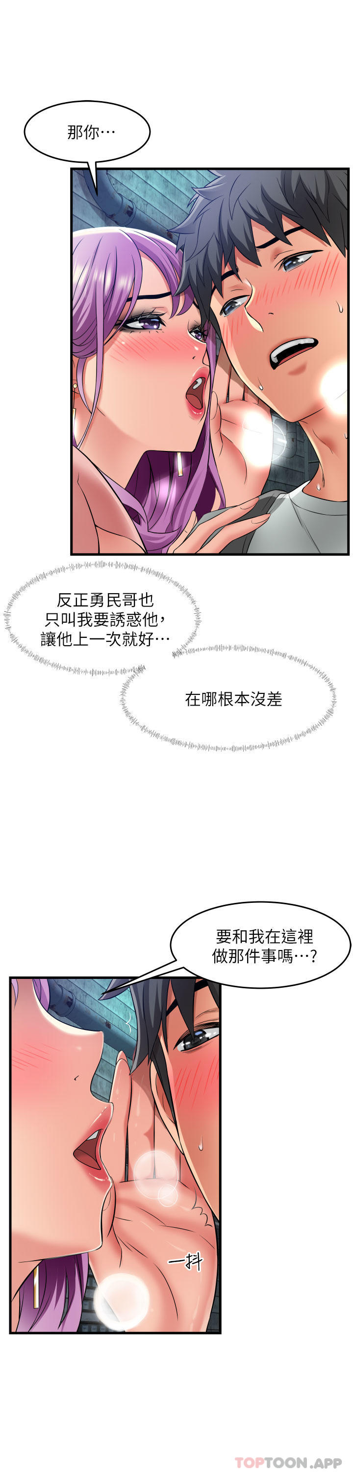 《小巷裡的秘密》漫画 第23話-頂到最深處了♥