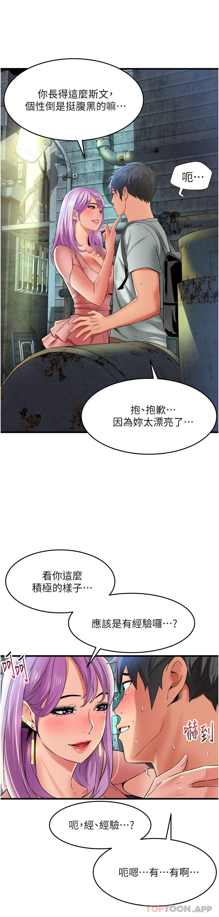 《小巷裡的秘密》漫画 第23話-頂到最深處了♥
