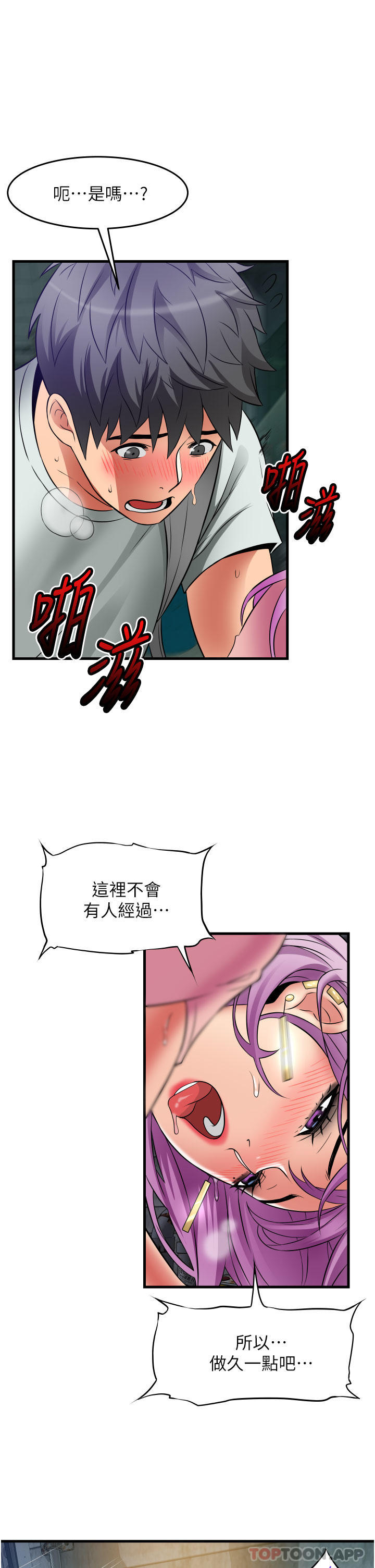 《小巷裡的秘密》漫画 第23話-頂到最深處了♥