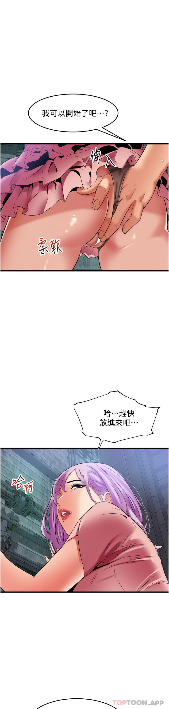 《小巷裡的秘密》漫画 第23話-頂到最深處了♥