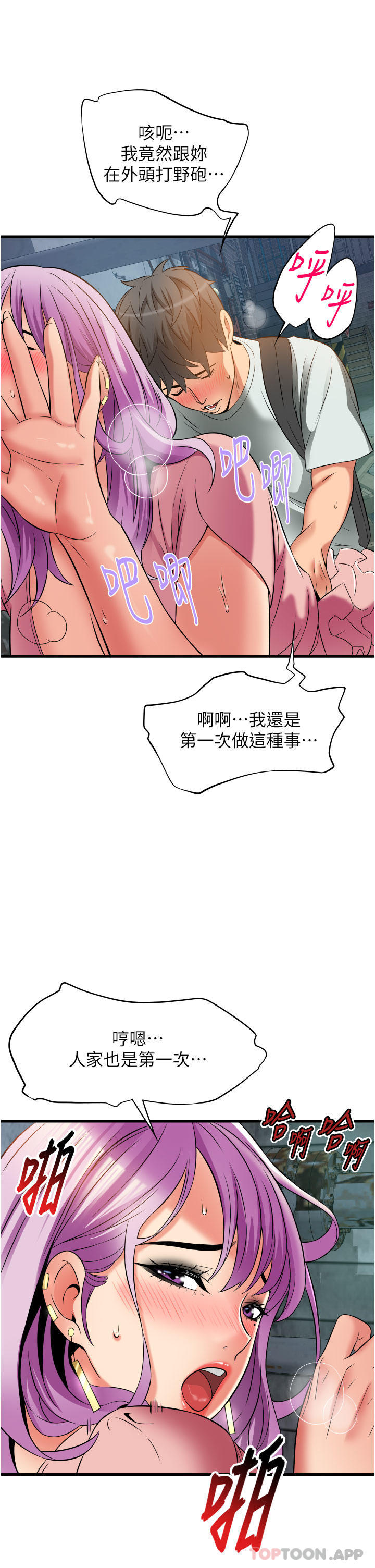 《小巷裡的秘密》漫画 第23話-頂到最深處了♥