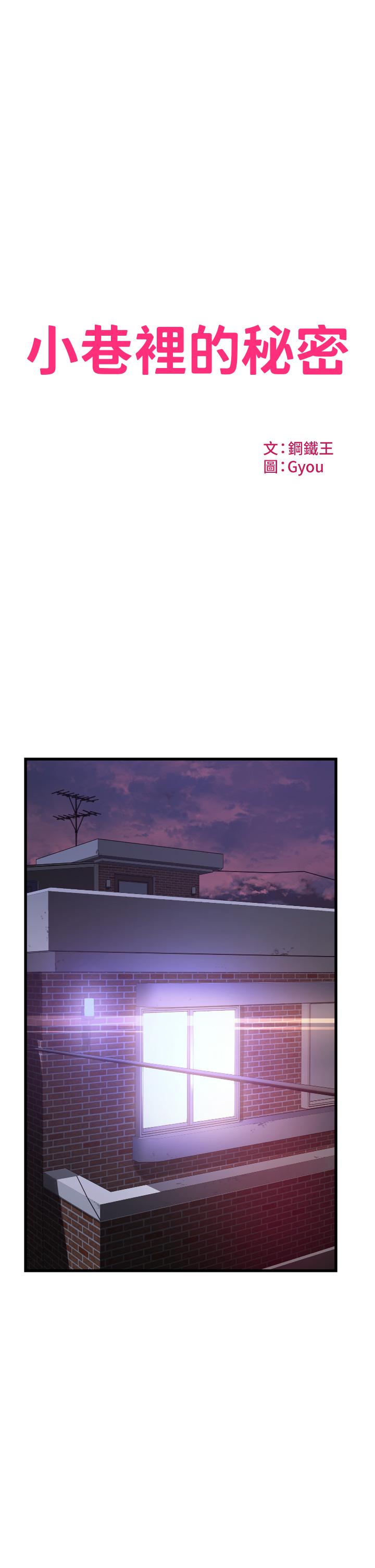 《小巷裡的秘密》漫画 第27話-令人欲罷不能的內射