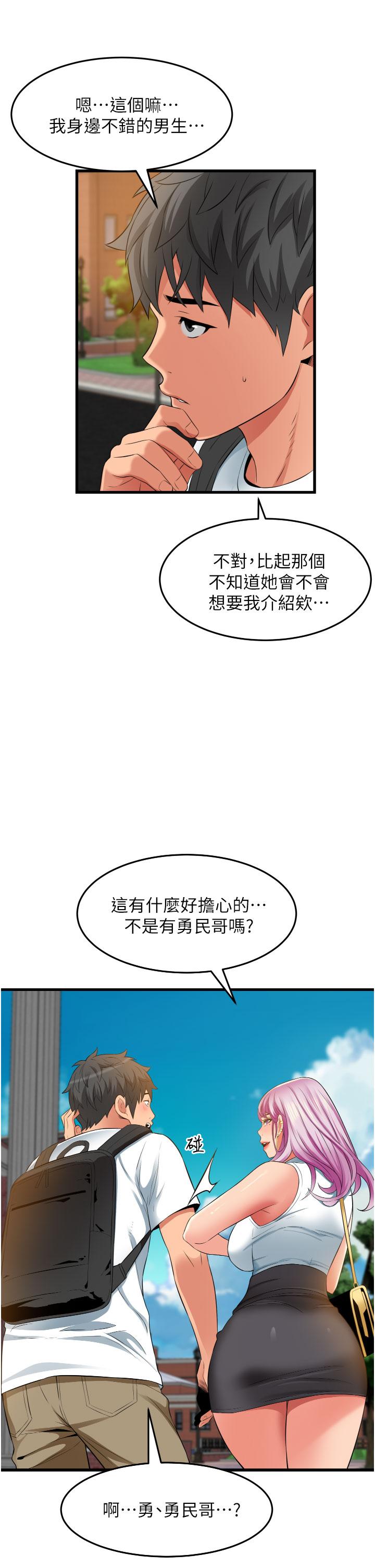 《小巷裡的秘密》漫画 第29話-想再被你插一次