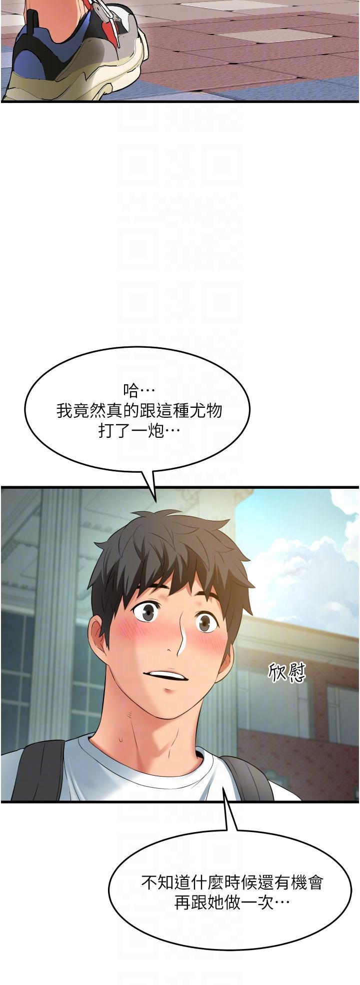 《小巷裡的秘密》漫画 第29話-想再被你插一次