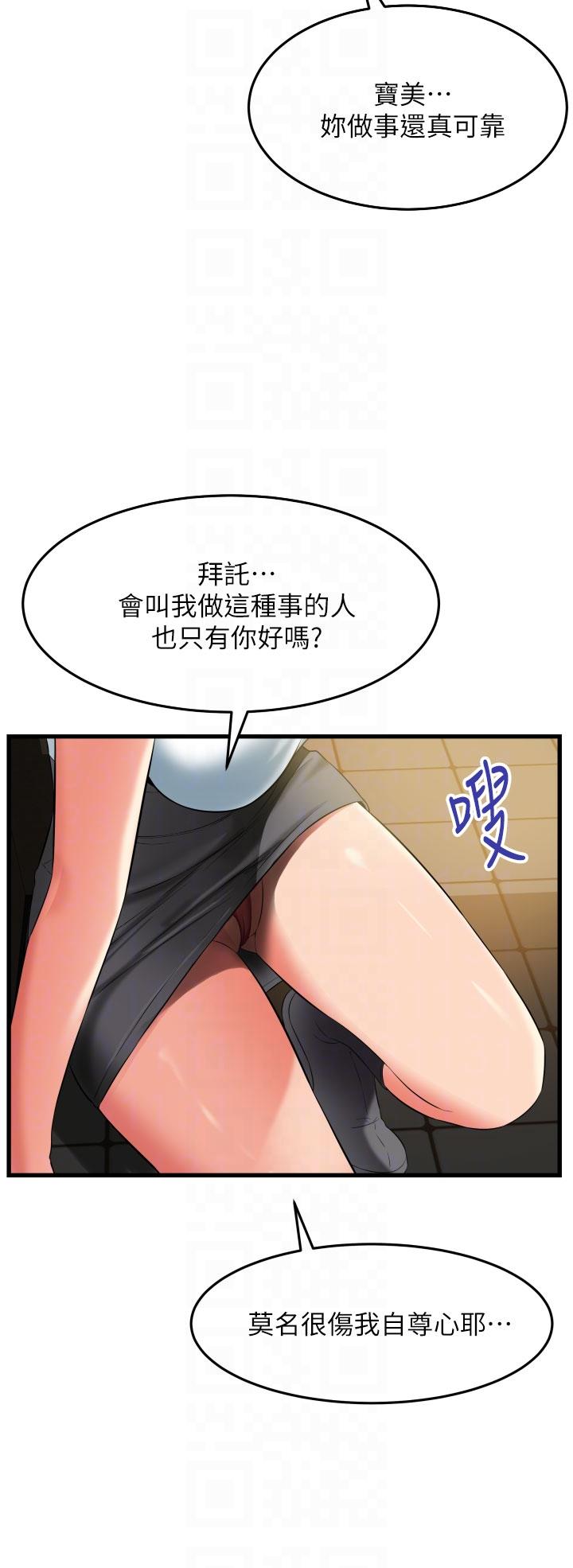 《小巷裡的秘密》漫画 第29話-想再被你插一次