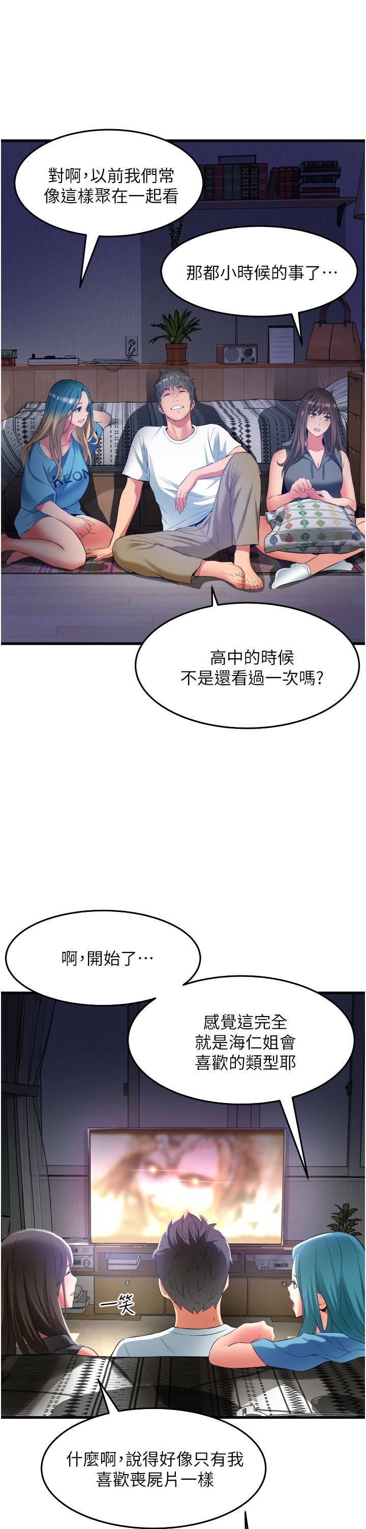 《小巷裡的秘密》漫画 第29話-想再被你插一次