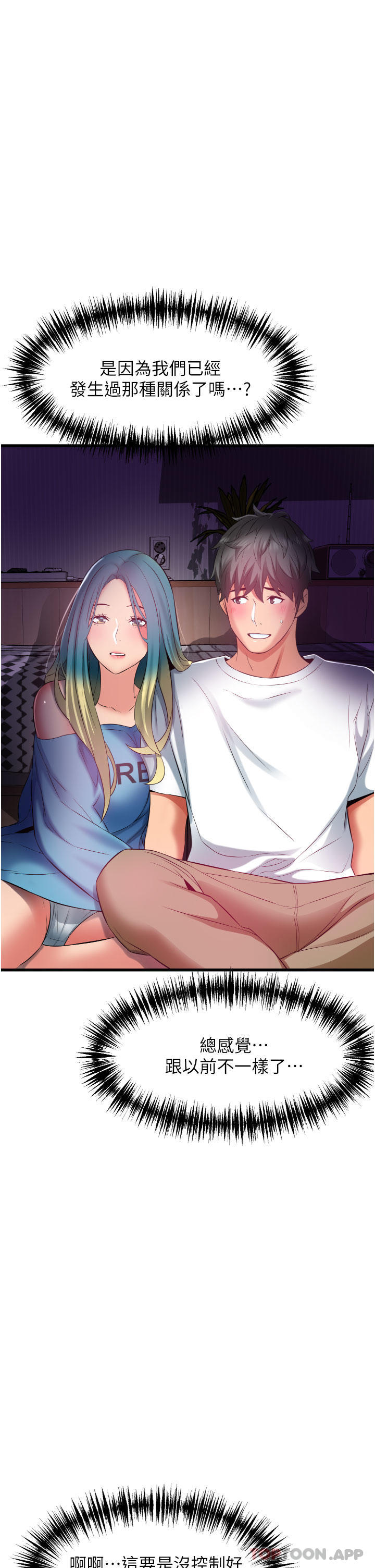 《小巷裡的秘密》漫画 第30話-這裡只有我們兩個…