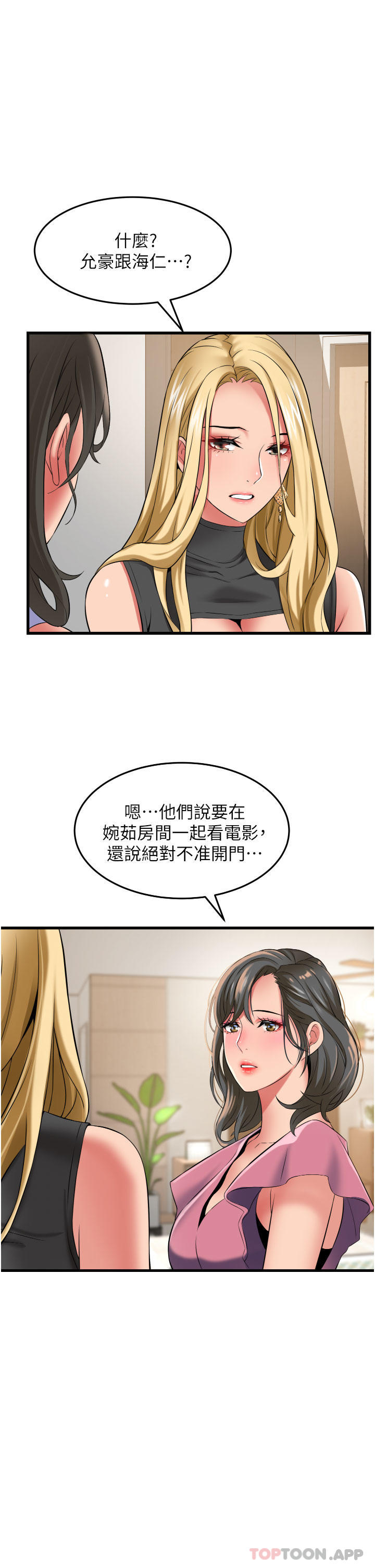 《小巷裡的秘密》漫画 第30話-這裡只有我們兩個…