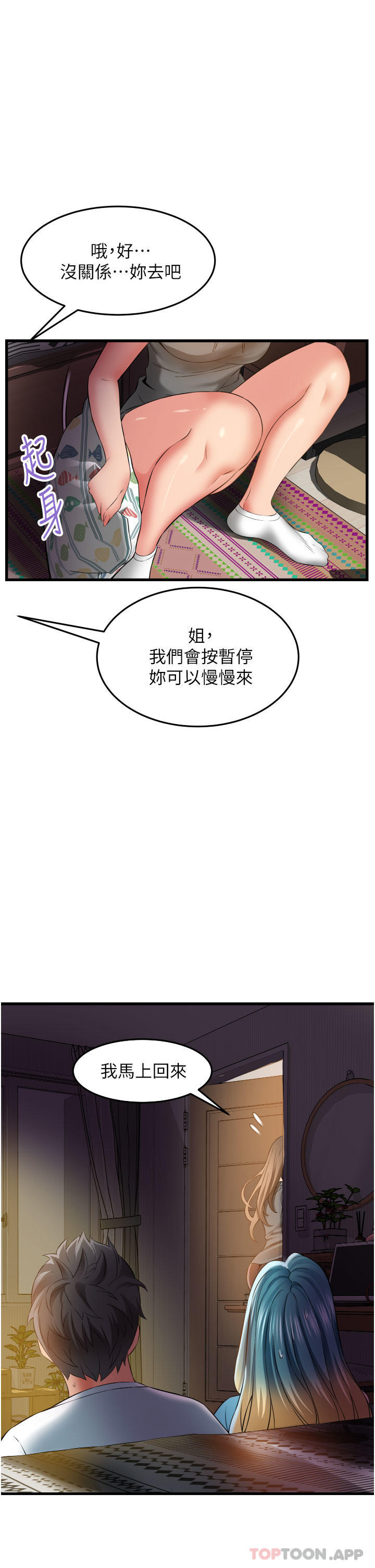 《小巷裡的秘密》漫画 第30話-這裡只有我們兩個…