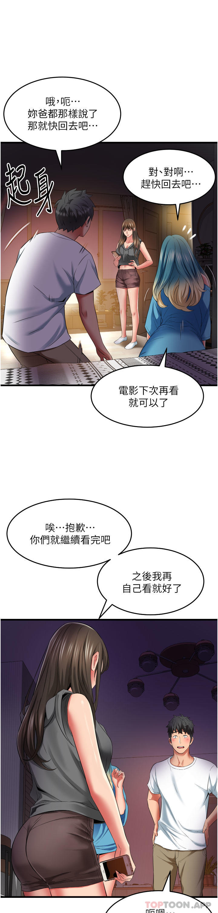 《小巷裡的秘密》漫画 第30話-這裡只有我們兩個…