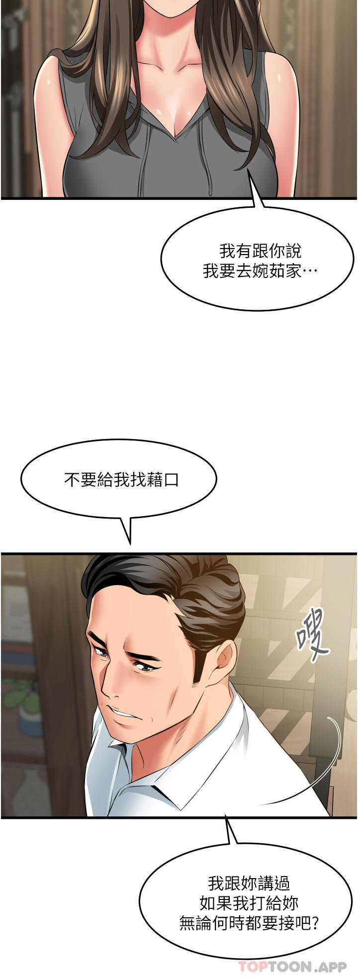 《小巷裡的秘密》漫画 第32話-目睹妹妹被幹的郁茹
