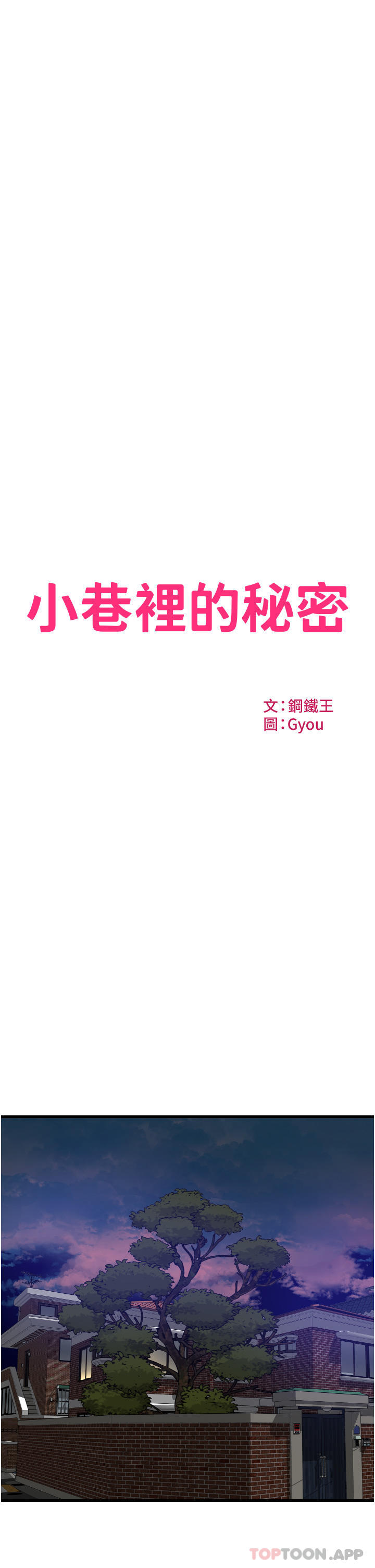 《小巷裡的秘密》漫画 第32話-目睹妹妹被幹的郁茹