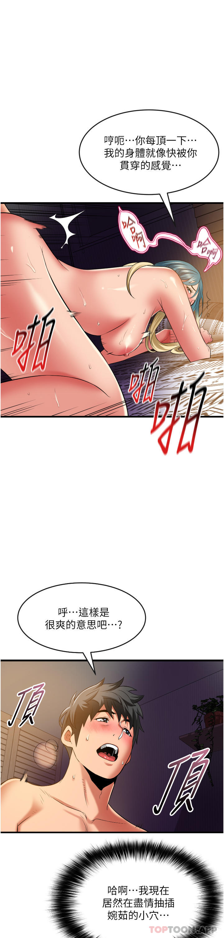 《小巷裡的秘密》漫画 第32話-目睹妹妹被幹的郁茹