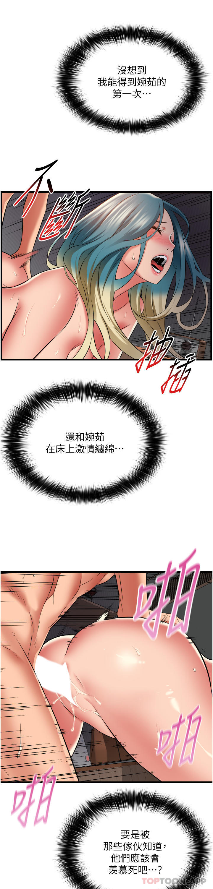 《小巷裡的秘密》漫画 第32話-目睹妹妹被幹的郁茹