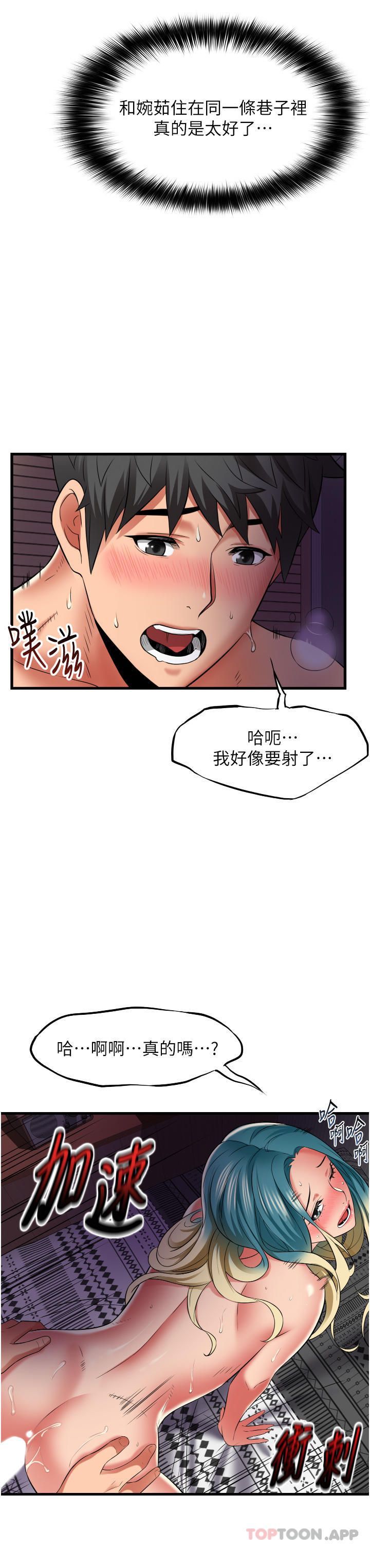 《小巷裡的秘密》漫画 第32話-目睹妹妹被幹的郁茹