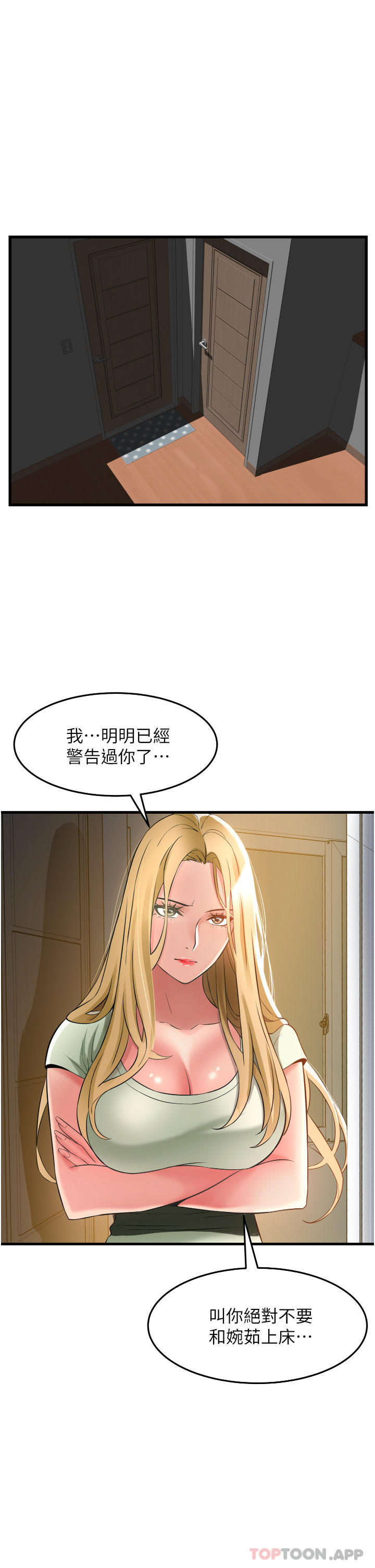 《小巷裡的秘密》漫画 第33話-越發成熟的床技