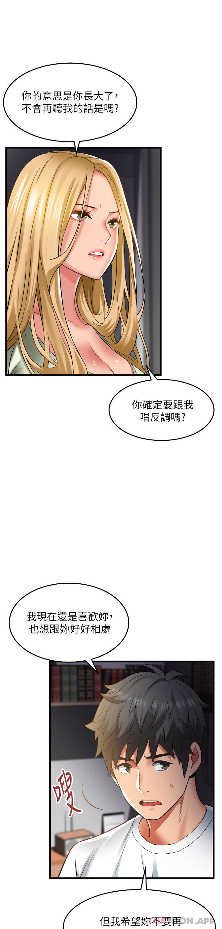 《小巷裡的秘密》漫画 第33話-越發成熟的床技